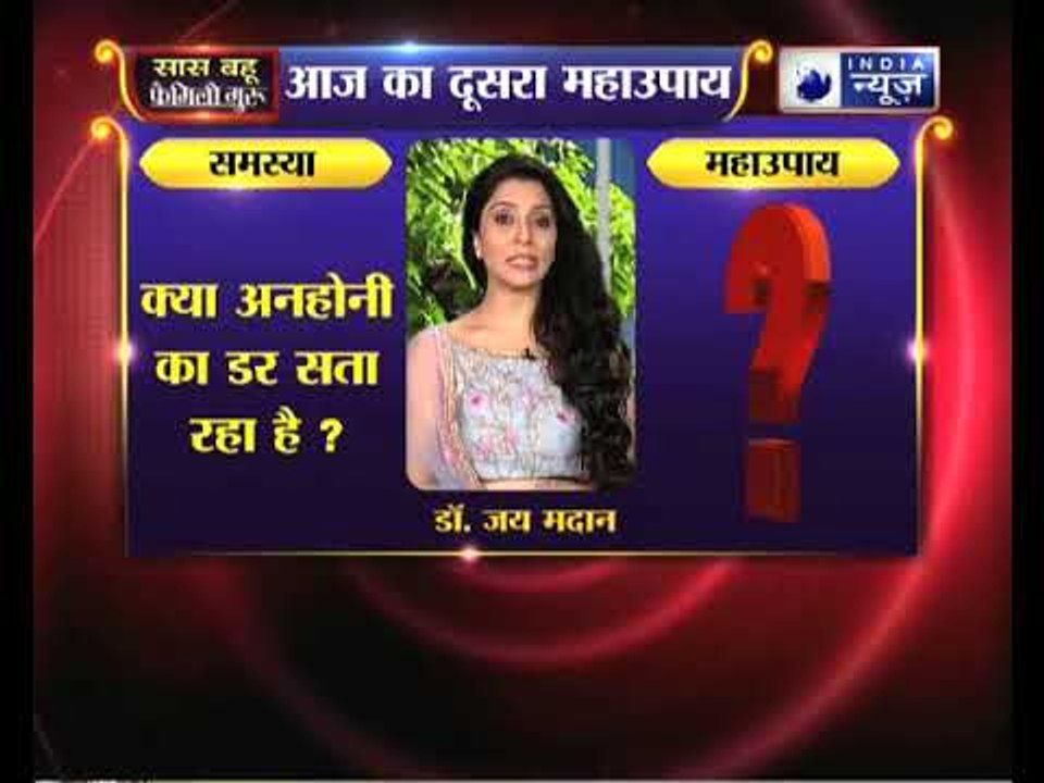 क्या अनहोनी का डर सता रहा है  तो करिये जय मदान के उपाय || Family Guru