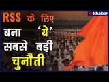 RSS की तर्ज पर खड़ा हो गया देश में ये नया संगठन | देश में नया संगठन | Rashtriya Swayam Sevak Sangh