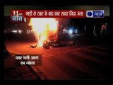 दिल्ली में खौफनाक हादसा, गाडी से टक्कर के बाद कार सवार ज़िंदा जला