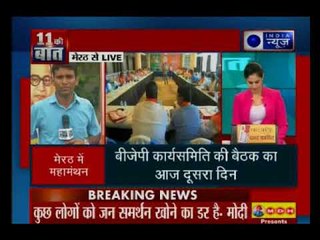 2019 पर भाजपा का महामंथन शुरू, मेरठ में कार्यसमिति की बैठक