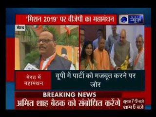 मेरठ में बीजेपी प्रदेश कार्यकरिणी की बैठक, अमित शाह बैठक को संबोधित करेंगे