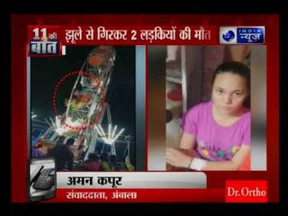 अंबाला कैंट में 48 फीट ऊंचे झूले से गिरकर 2 लड़कियों की मौत