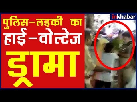 गाजियाबाद वायरल न्यूज़ वीडियो: बीच सड़क में पुलिस से भिड़ी युवती, बजे थप्पड़ पर थप्पड़; पुलिस से लड़ाई
