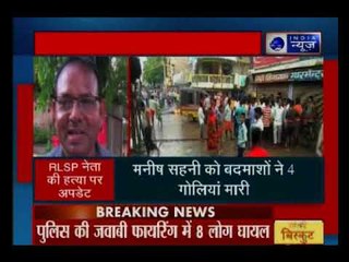 बिहार में नीतीश बाबू के सुशासन पर फिर खड़े हुए गंभीर सवाल, RLSP नेता की दिनदहाड़े गोली मारकर हत्या