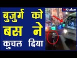 मध्य प्रदेश में बस ने सड़क पर कुचला; एक्सीडेंट वायरल वीडियो; Madhya Pradesh Bus Accident Viral Video