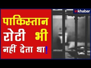 पाकिस्तान कैद से रिहा हुए भारतियों की दास्तान; पाकिस्तान कैद से रिहा हिंदुस्तानी Indians in Pakistan