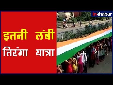 Jehanabad: देश की आने, बान और शान का प्रतीक तिरंगे को थामे हज़ारों युवा अनूठी यात्रा में शामिल