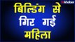 Uttar Pradesh Viral News: ग़ाज़ियाबाद में बिल्डिंग हादसा; ग़ाज़ियाबाद वायरल वीडियो; Ghaziabad News