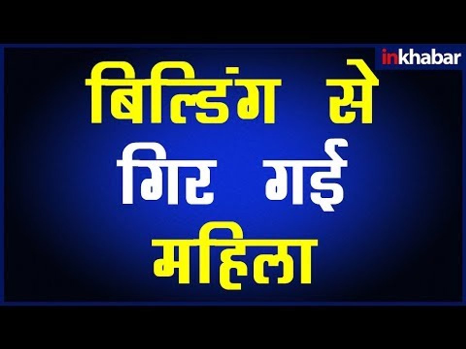 Uttar Pradesh Viral News: ग़ाज़ियाबाद में बिल्डिंग हादसा; ग़ाज़ियाबाद वायरल वीडियो; Ghaziabad News