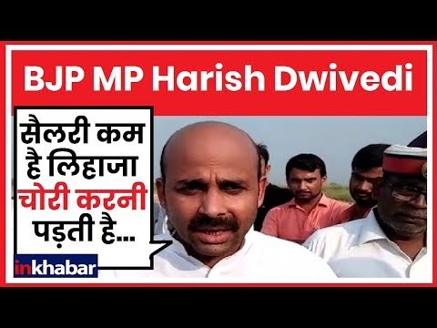 Uttar Pradesh: सांसदों की सैलरी बेहद कम है लिहाजा चोरी करनी पड़ती है: BJP सांसद हरीश द्विवेदी