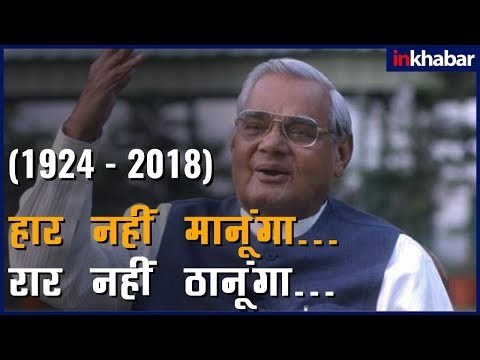 अटल बिहारी वाजपेयी की भतीजी कांति मिश्रा बोलीं- उन्हें दोबारा भाषण देते देखना चाहती हूं