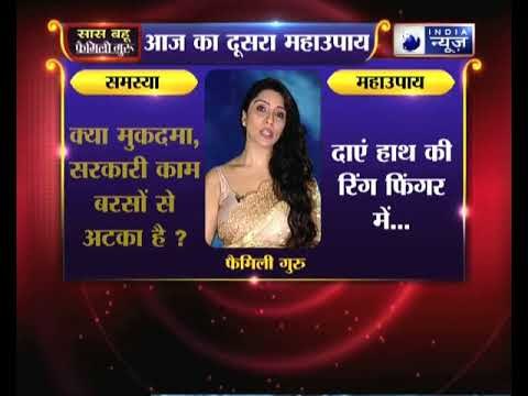 क्या मुकदमा, सरकारी काम बरसों से अटका है, तो जानें उपाय Family Guru में Jai Madaan के साथ