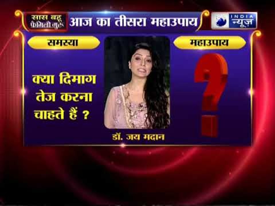 क्या आप अपना दिमाग तेज करना चाहते हैं? तो जानिए फैमिली गुरु में