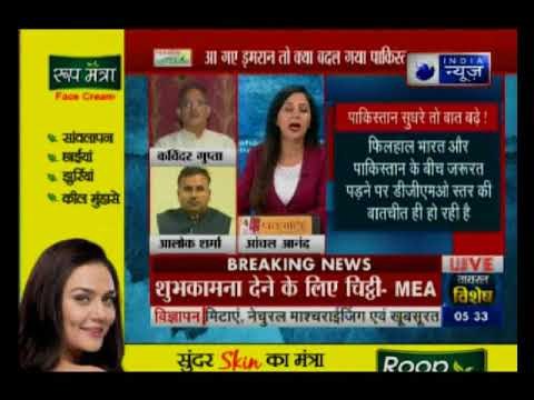 क्या इमरान खान के सत्ता में आने से बदल गया है पाकिस्तान? Mahabahas