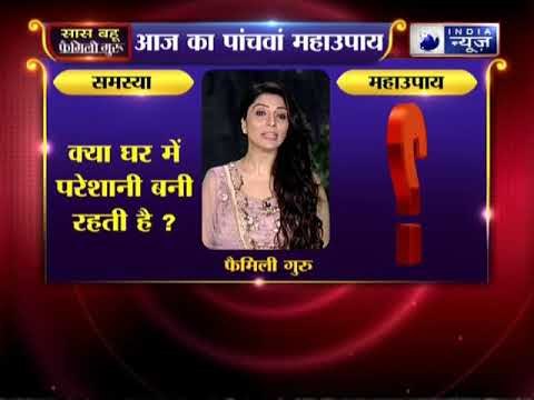 क्या आपके घर में परेशानी बनी रहती है?