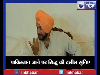 पाकिस्तान जाने पर सिद्धू की दलील सुनिए | Sidhu offers explanation over Pak visit