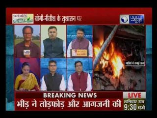 यूपी-बिहार में महिलाओं पर इतना अत्याचार? योगी-नितीश के सुशासन पर 'दुशासन' भारी क्यों? | MahaBahas