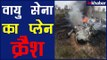 JODHPUR MIG-27 CRASH: RAJASTHAN के जोधपुर में AIRFORCE का प्लेन क्रेश, PILOT बाल- बाल बचे