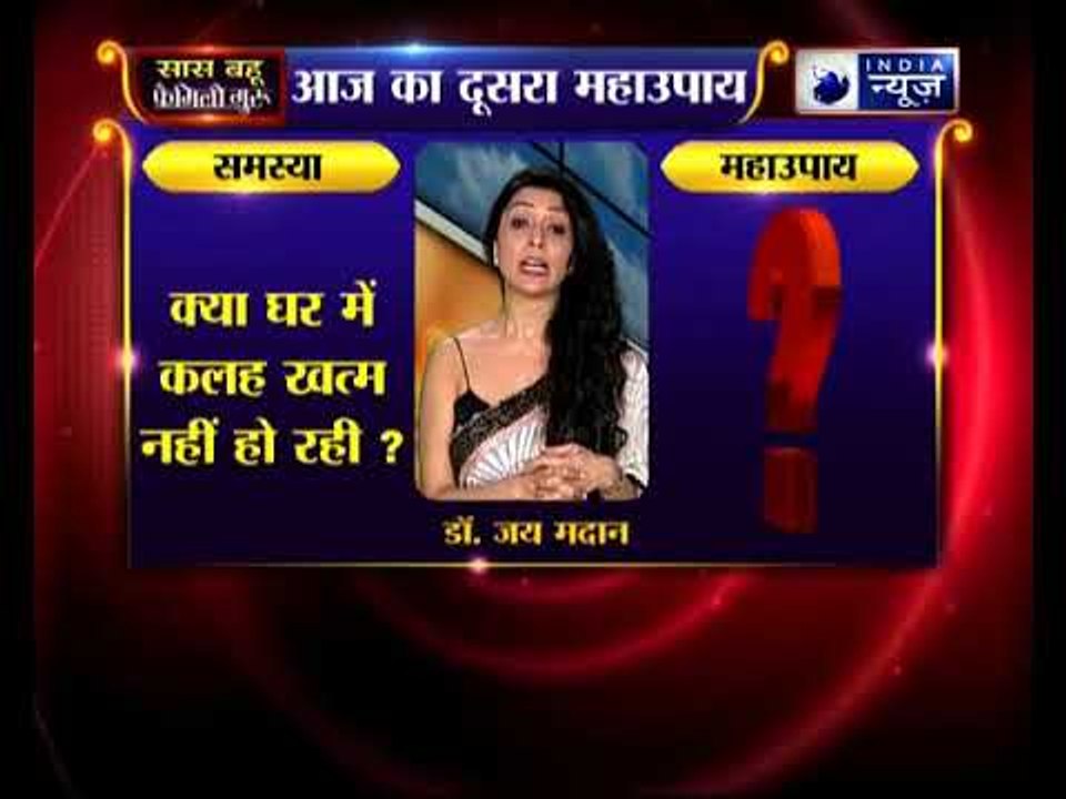 क्या घर में कलह खत्म नहीं हो रहा ? तो जानिए फैमिली गुरु में कैसे करें?