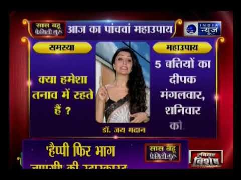 क्या आप अक्सर तनाव में रहते हैं ? तो जानिए फैमिली गुरु में कैसे करें दूर?