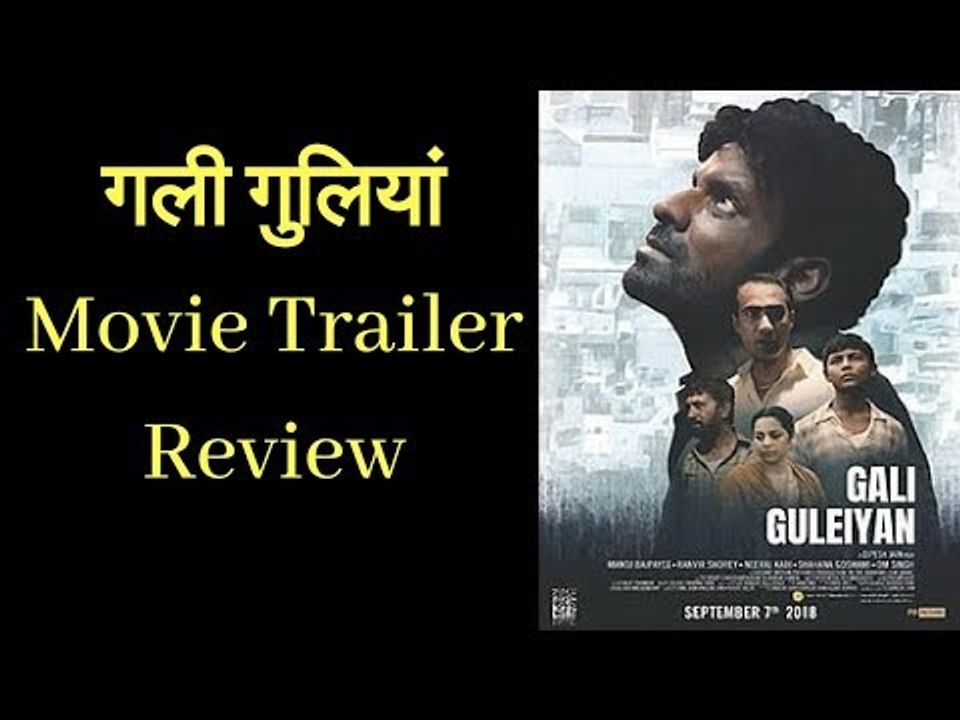 गली गुलियां मूवी ट्रेलर रिव्यु; गली गुलियां फ़िल्म ट्रेलर रिव्यु; Gali Guleiyan Trailer Review