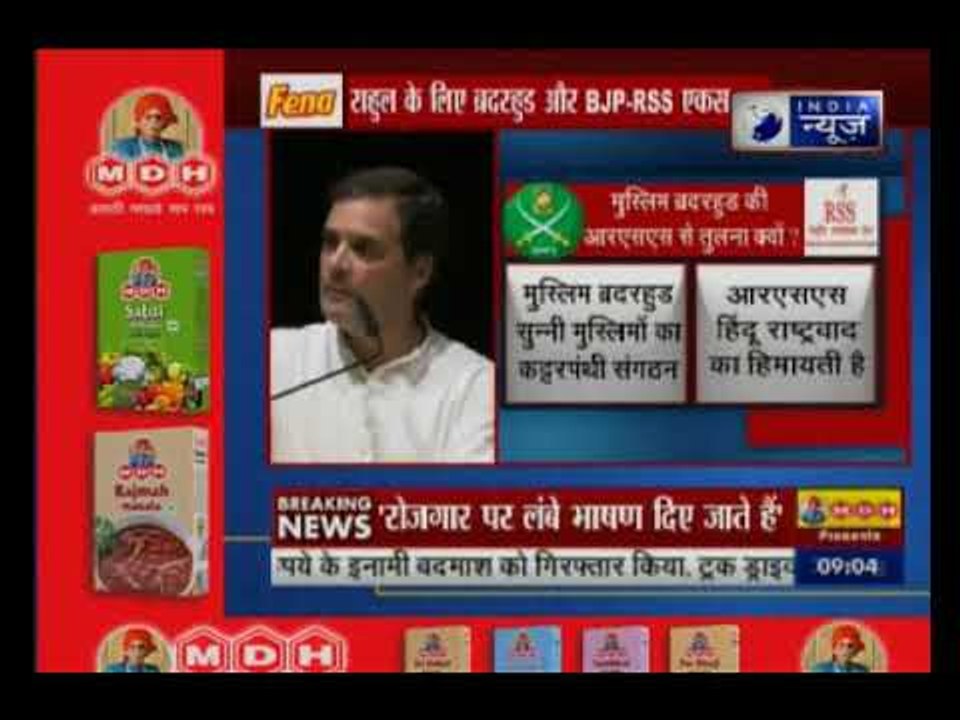मुस्लिम ब्रदरहुड की RSS  से तुलना क्यों? राहुल के लिए ब्रदरहुड और BJP-RSS  एकसमान