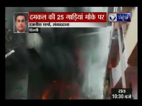 Delhi: बैग बनाने वाली फैक्ट्री में लगी भीषण आग, दमकल की 25 गाड़ियां मौके पर