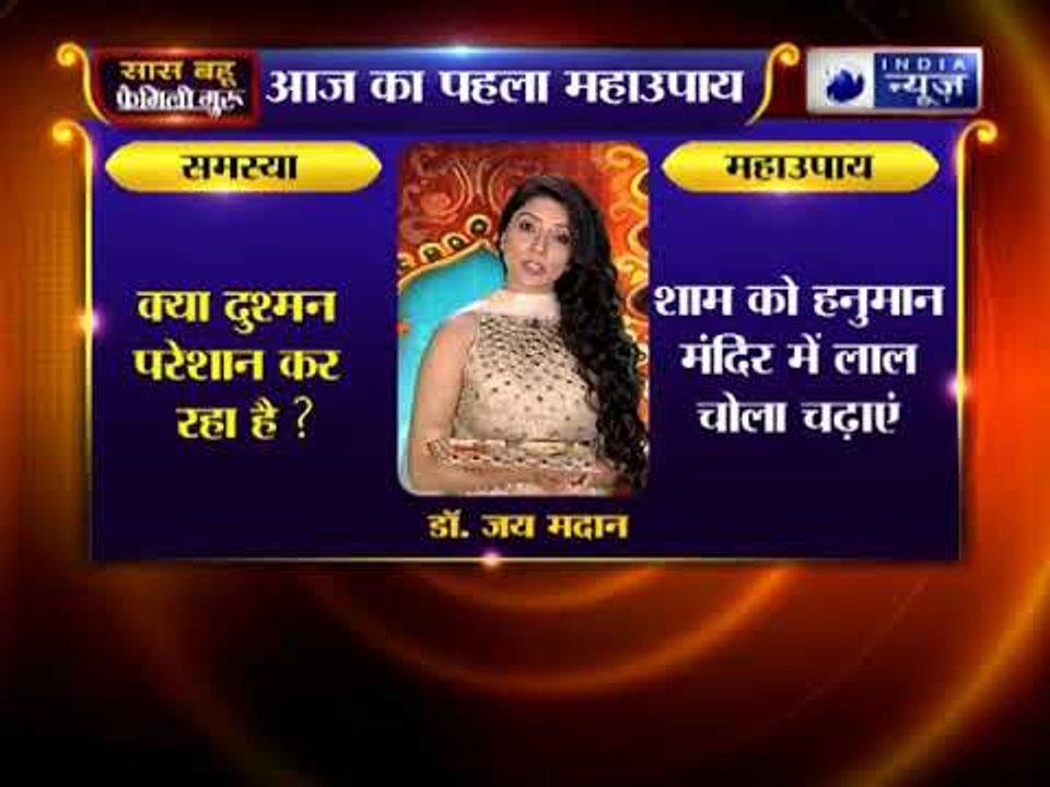 क्या कोई दुश्मन आपको परेशान कर रहा है ? कीजिए ये उपाय  | Family Guru