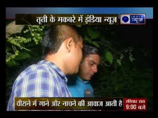 तूती के मकबरे में India News, यहाँ से सुनाई देती हैं अजीबो गरीब आवाज़ें