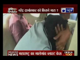 दाभोलकर मर्डर केस में 3 थ्योरी, कई सवाल; आखिर Narendra Dabolkar को किसने मारा?