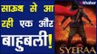 सई रा नरसिम्हा रेड्डी टीजर; Sye Raa Narasimha Reddy Teaser; चिरंजीवी ने जन्मदिन पर रिलीज़ किया टीजर