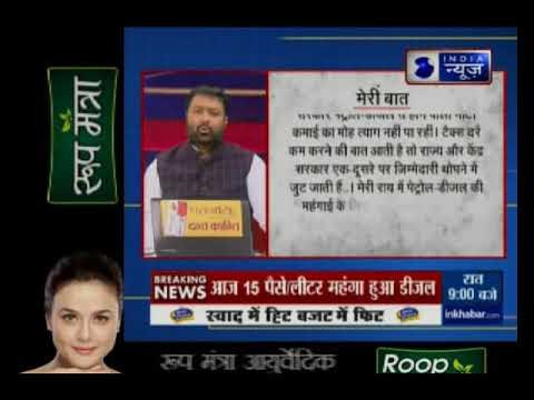 डीज़ल और पेट्रोल के दाम बढ़ने से मोदी सरकार चुप क्यों?: दीपक चौरसिया की 'मेरी बात'