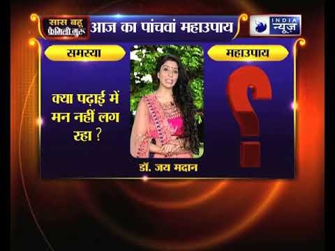 क्या पढ़ाई में मन नहीं लग रहा ? तो जानिए फैमिली गुरु में क्या करें