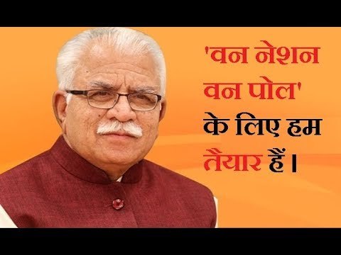 Sharuya Samman: 'वन नेशन वन पोल' पर बोले हरियाणा के मुख्यमंत्री मनोहर लाल खट्टर- हम तैयार हैं