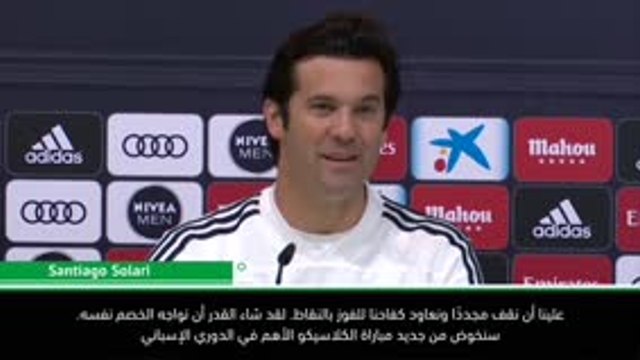 كرة قدم: الدوري الإسباني: سولاري يتطلع الى القيام ببعض التغييرات في الكلاسيكو