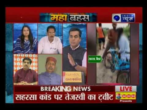 Moral Policing के नाम पर गुंडाराज, Bihar में गुंडों को क्यों नहीं है कानून का डर? || MahaBahas