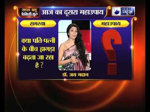 क्या पति-पत्नी के बीच झगड़ा बढ़ता जा रहा है? तो जानिए फैमिली गुरु में क्या करें || Family Guru