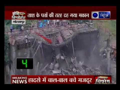 ताश के पत्तों की तरह ढह गया मकान, 3 सेकंड में निर्माणाधीन मकान की छत गिरी