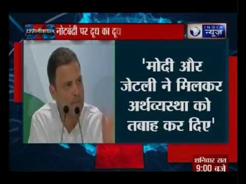 नोटबंदी से फायदा हुआ या नुकसान? नोटबंदी पर दूध का दूध पानी का पानी देखिए: प्रश्नकाल