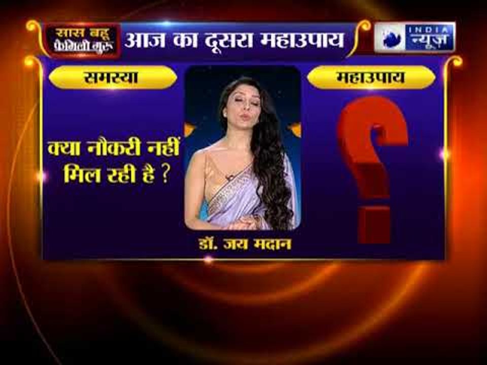 जन्माष्टमी special: क्या आपको नौकरी नहीं मिल रही ? तो जानिए फैमिली गुरु में क्या करें |