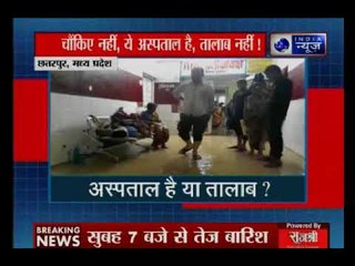 Madhya Pradesh: छतरपुर में भारी बारिश से जिला अस्पताल हुआ जलमग्न, मरीजों को छोड़ने पड़े वार्ड