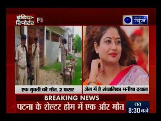 Patna: आसरा Shelter Home फिर से विवादों के घेरे में, एक और लड़की की मौत, 2 लापता