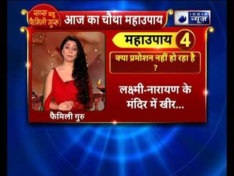 नौकरी में प्रमोशन नहीं हो रहा? तो करें ये उपाय || Family Guru में Jai Madaan के साथ