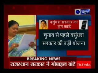 चुनाव से पहले वसुंधरा सरकार का 'ट्रंप कार्ड', मोबाइल बांटकर चुनाव जीतेगी बीजेपी !