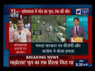 कोलकाता में माजेरहट फ्लाईओवर के गिरने से एक की मौत जबकि 25 लोग घायल