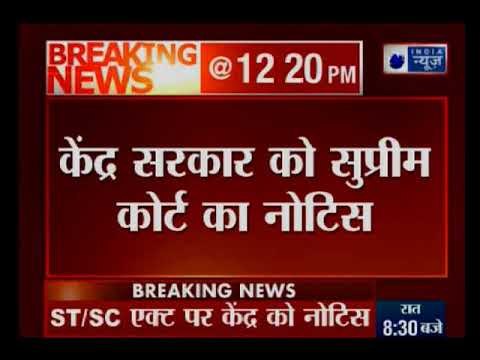 SC issues notice against Central Govt. | SC/ST को लेकर केंद्र सरकार पर SC द्वारा नोटिस