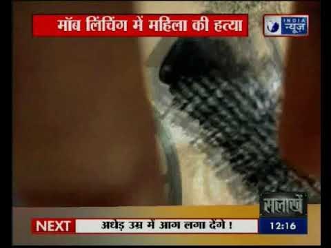 बिहार के सासाराम में मॉब लिंचिंग में महिला की हत्या कर दी गई