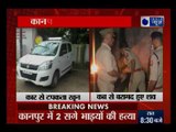 Uttar Pradesh: Double murder in Kanpur | यूपी के कानपुर में डबल मर्डर