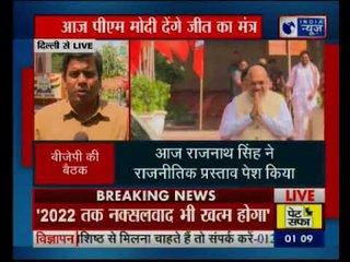 बीजेपी राष्ट्रीय कार्यकारिणी की बैठक का आज दूसरा दिन, पीएम मोदी देंगे जीत का मंत्र