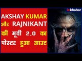 2.O Movie Poster Released | Akshay Kumar | Rajanikant | 2.0 FIRST LOOK POSTER REVIEW